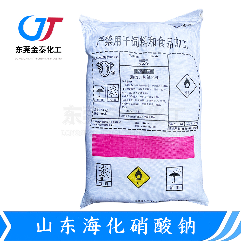 山東?；跛徕c背面